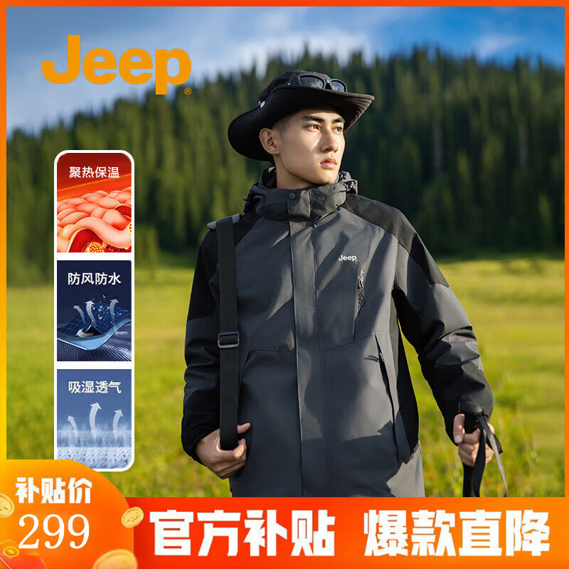 Jeep 吉普 冲锋衣夹克三合一情侣款秋冬户外防风两件套连帽登山服 深灰两件装-男女同款 3XL ￥137.51