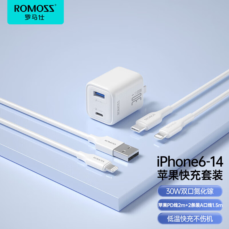 ROMOSS 罗马仕 苹果充电器30W氮化镓双口快充套装兼容PD20W 适用iPhone14/13苹果手机 2米+1.5米双苹果快充线套装 82.9元