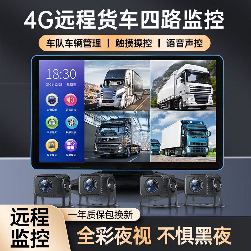 SAERJENG 赛擎 大货车四路监控4G远程行车记录仪GPS定位高清夜视倒车影像一体机 挂车10寸触摸(四路远程监控)128G卡 券后907元