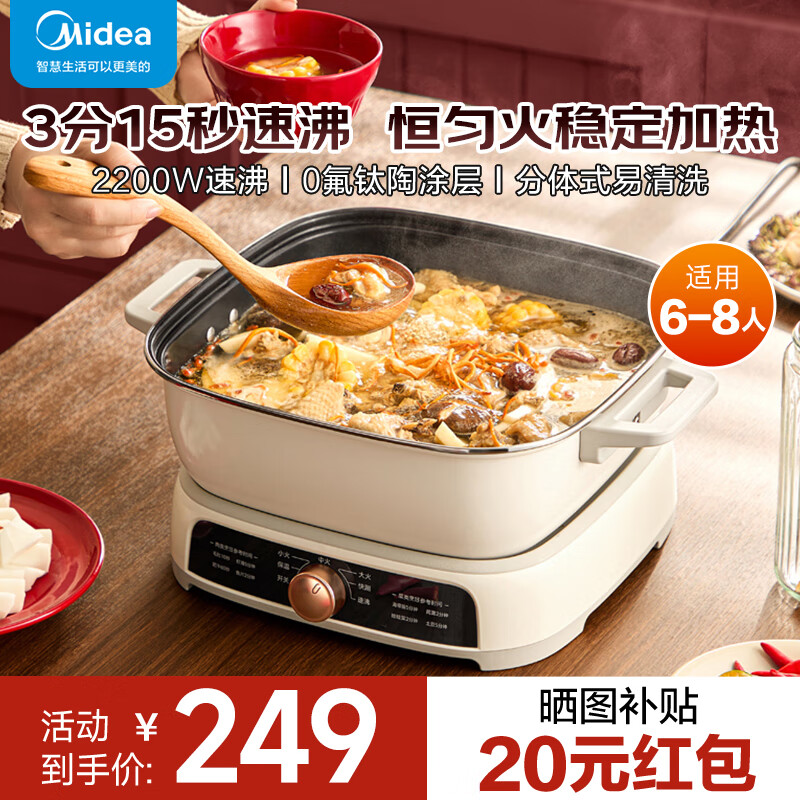 Midea 美的 IH速沸电火锅专用锅 4.5L家用3-4个人 3分钟沸腾电磁炉加热 22BF2807丨 6.5L 券后149元