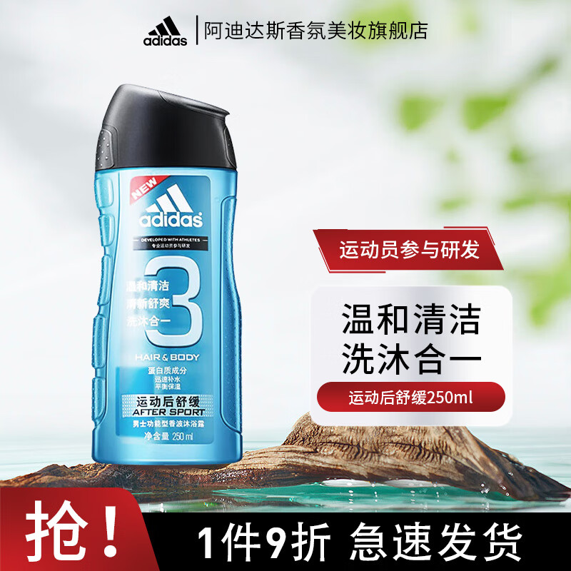 adidas 阿迪达斯 男士功能型香波沐浴露三合一运250ml赠沐浴露100ml 券后13.91元