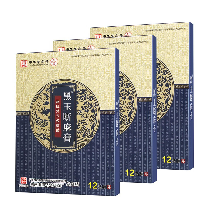 李夫人 穴位贴 3盒（共36贴） 券后19.9元