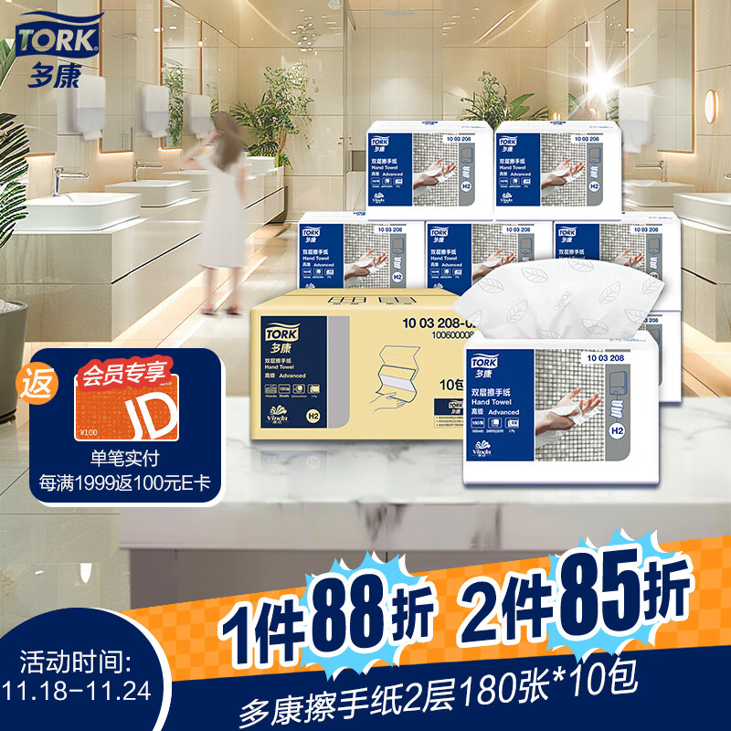 京东PLUS：TORK 多康 擦手纸 双层180抽*10包 86.4元（172.8元/2件，双重优惠）