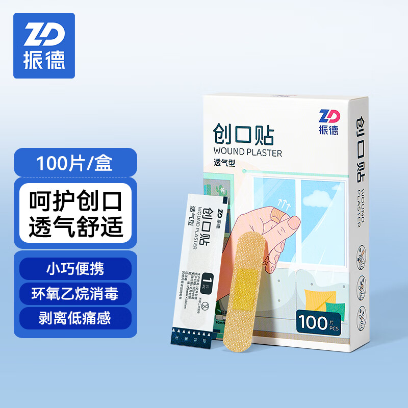 ZHENDE 振德 医疗 ZHENDE 医用透气创口贴 100片 4.9元