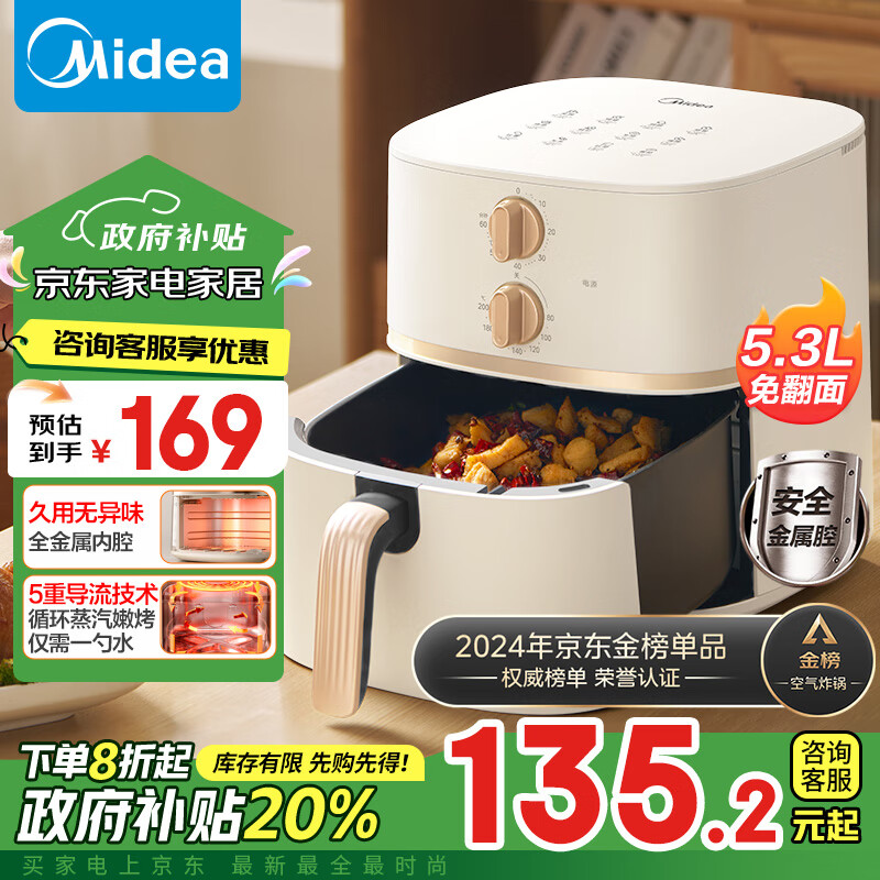 Midea 美的 KZE535J5 免翻面空气炸锅 5.3L ￥134.66