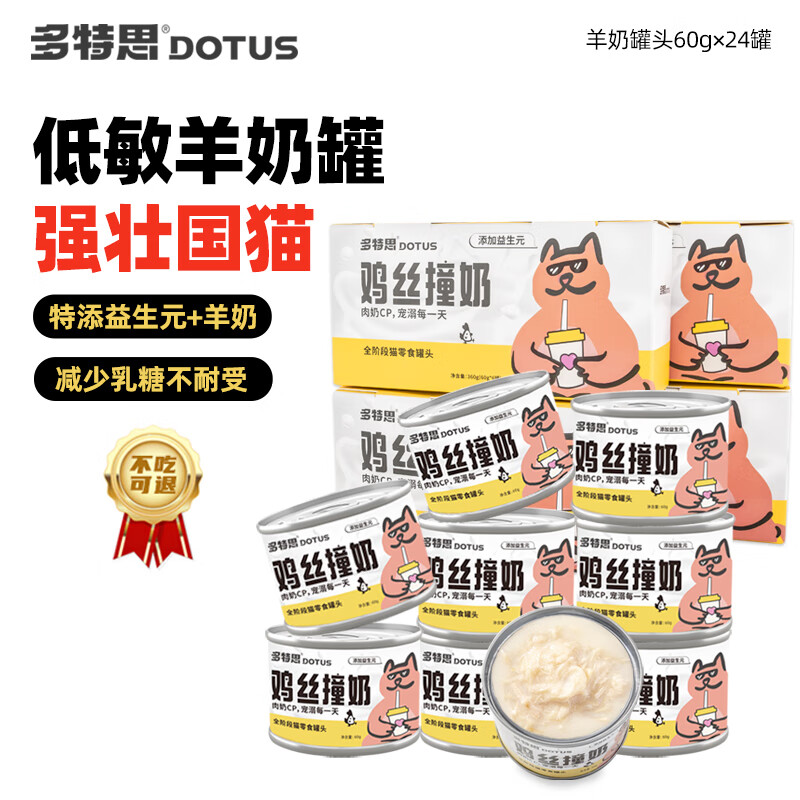 DOTUS 多特思 羊奶鸡肉猫罐头 60g*24罐 ￥59.9