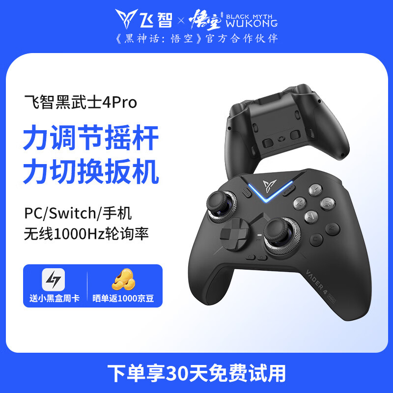 FLYDIGI 飞智 黑武士4Pro 无线游戏手柄 ￥399