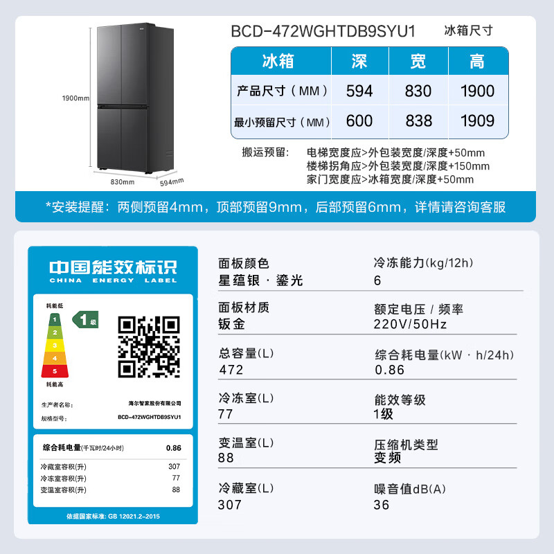 Haier 海尔 BCD-472WGHTDB9SYU1 十字双开四开门电冰箱 472升 3258元包邮（双重优惠、秀视频返50元）