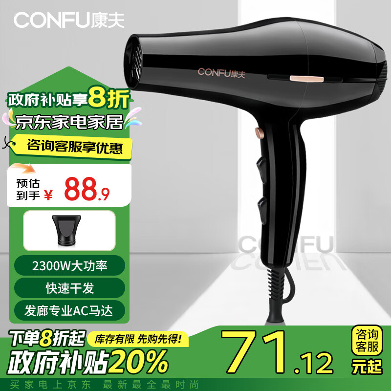 CONFU 康夫 KF-8926 电吹风 黑色 ￥70.83