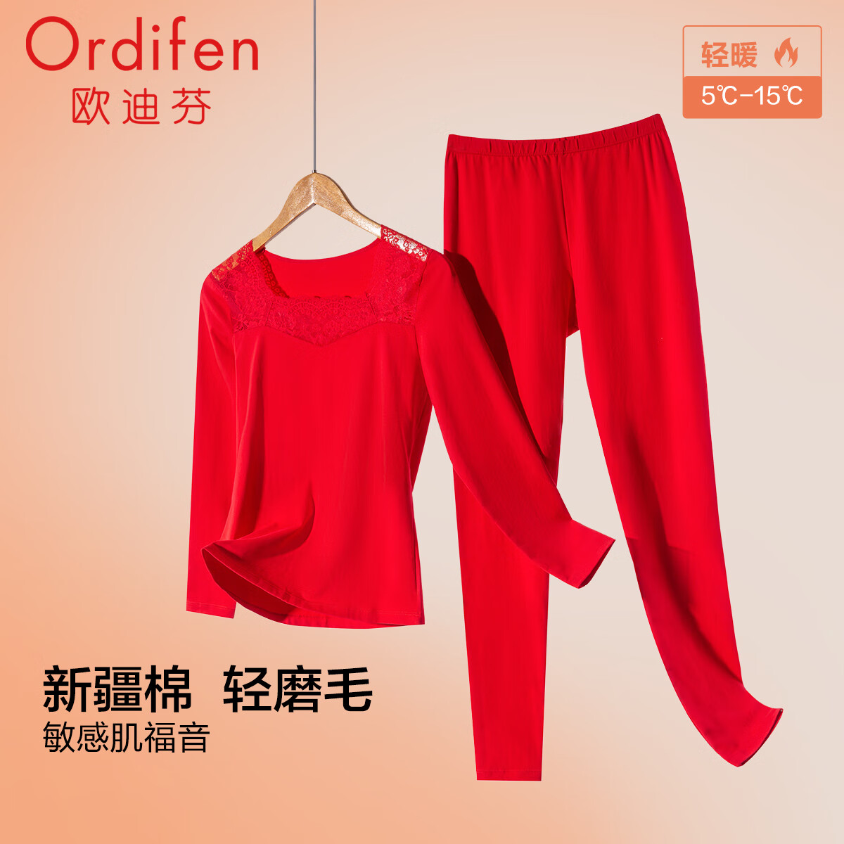 Ordifen 歐迪芬 女士保暖套裝 XW1113 29.5元（需買(mǎi)2件，需用券）