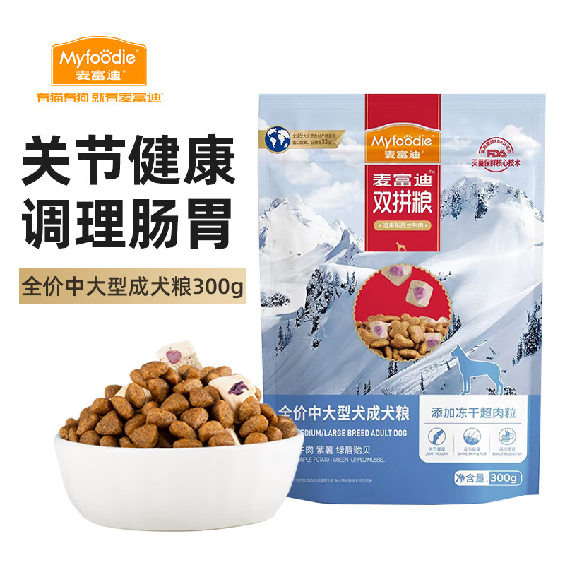 Myfoodie 麦富迪 狗粮 超肉粒冻干双拼粮300g 成犬中大型犬（牛肉紫薯绿唇贻贝） ￥2.71