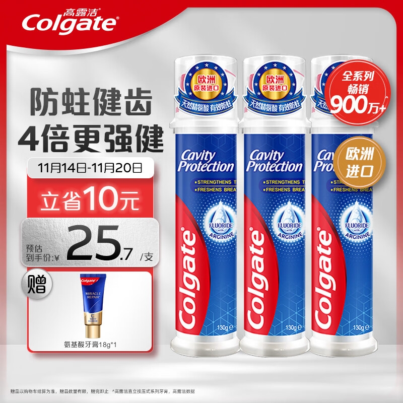 Colgate 高露洁 欧洲进口卓效防蛀直立按压式泵式牙膏130g×3支 含氟护齿活性修护 63.44元