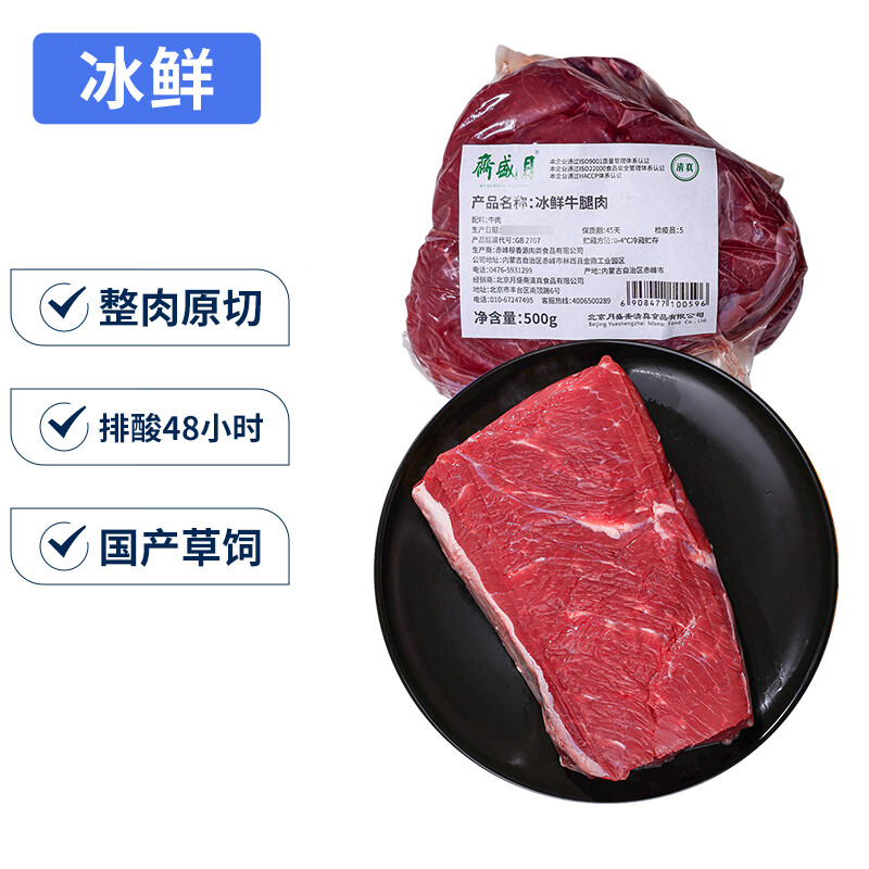 月盛斋 国产牛腿肉500g 内蒙牛肉生鲜 牛腿肉1斤 15.41元