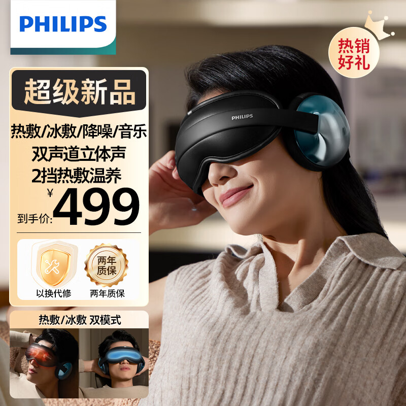 PHILIPS 飞利浦 眼部冷热敷护眼仪遮光睡眠眼罩 降噪音乐热敷冰敷眼睛护理缓解干涩疲劳 券后371.45元