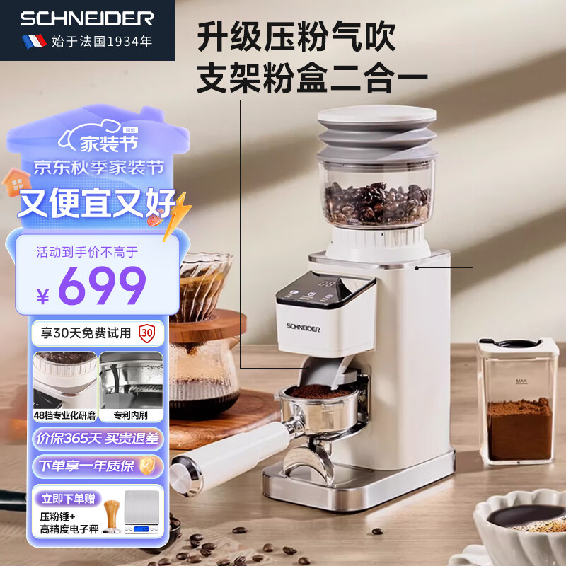 Schneider 施耐德 磨豆器 电动磨豆机咖啡豆研磨机家用小型美式意式 防飞粉研磨机 SWK- XM01 券后392.52元