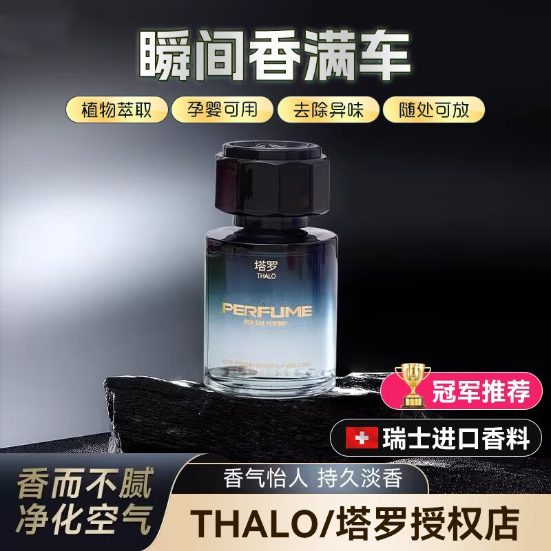 塔罗 车载香薰汽车香水车内除味除臭车用香氛孕婴可用持久淡香中控摆件 典雅淡香套装 2瓶 券后18.9元