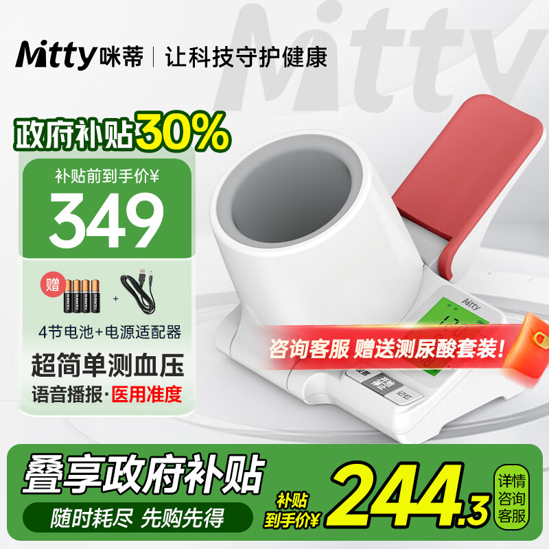 Mitty 咪蒂 臂筒式電子血壓計(jì)醫(yī)用級(jí)高精準(zhǔn)免綁帶家用全自動(dòng)智能隧道式測(cè)壓儀 券后329元