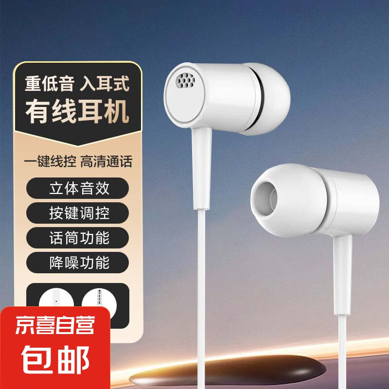 重低音入耳式時尚線控3.5mm手機電腦MP3通用 學(xué)生游戲耳機可通話音樂耳機 簡約白色（升級款） 1.99元