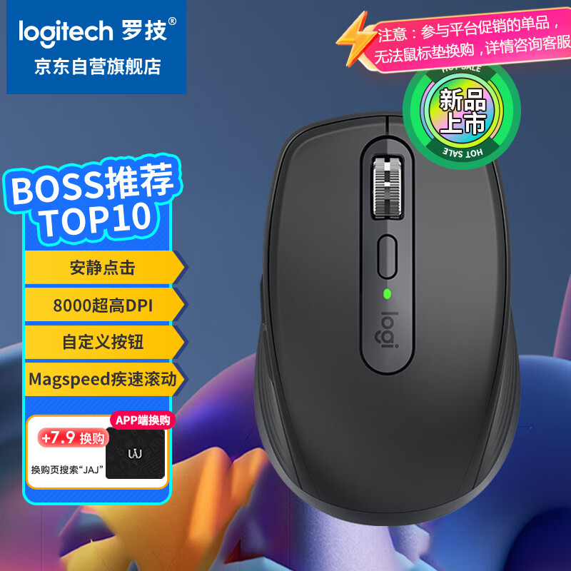 限移动端、京东百亿补贴：logitech 罗技 大师系列 MX Anywhere 3S 静音鼠标 无线蓝牙双模鼠标 376.11元