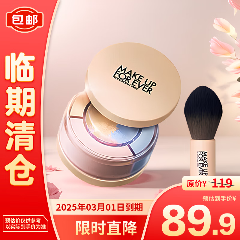 MAKE UP FOR EVER 清晰无痕光盈定妆蜜粉1.0#8g 89.9元