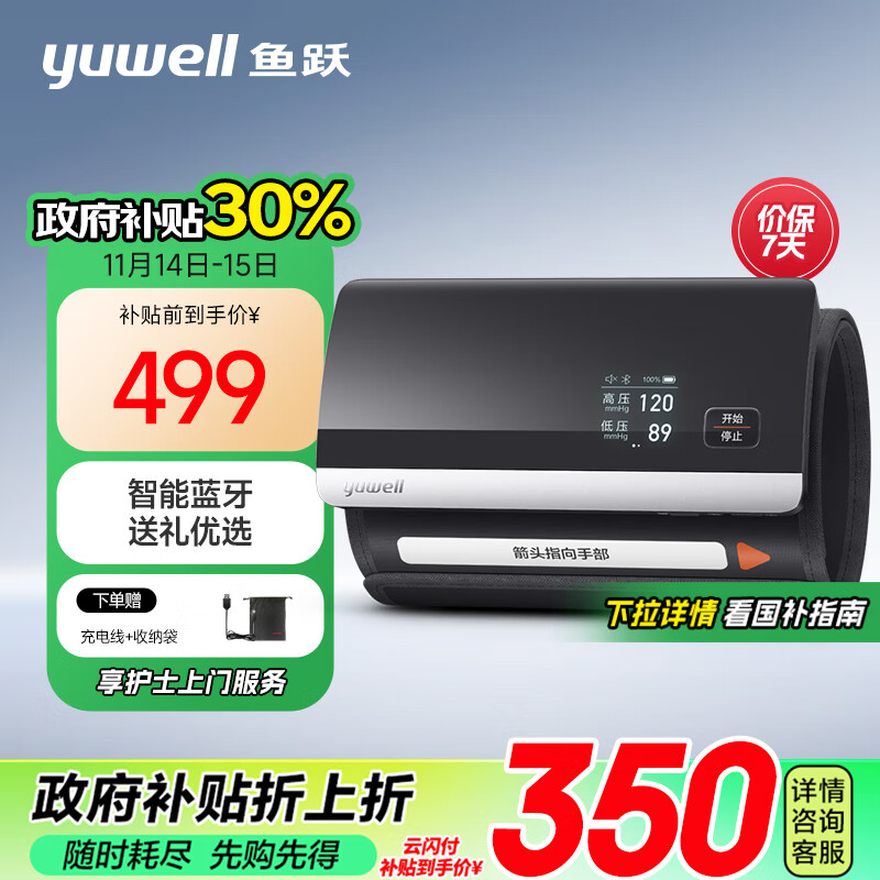 yuwell 鱼跃 “的明星款” 鱼跃YE630CR智能一体化血压计 券后529元