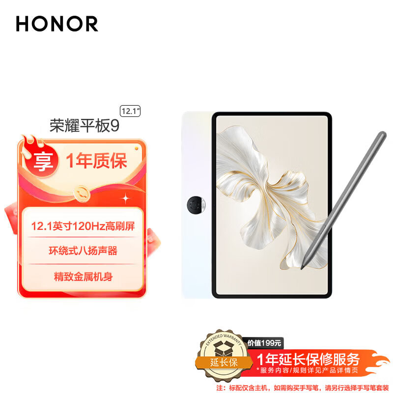 限移动端、京东百亿补贴：HONOR 荣耀 平板9 12.1英寸2.5K高清平板电脑120Hz高刷二合一平板 8GB+256GB WiFi版 沐光白 1546.28元