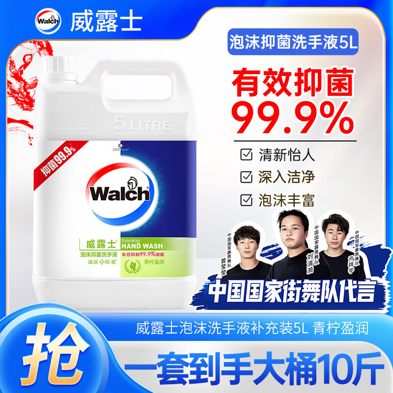 Walch 威露士 泡沫抑菌洗手液 青柠盈润 5L 券后78.9元