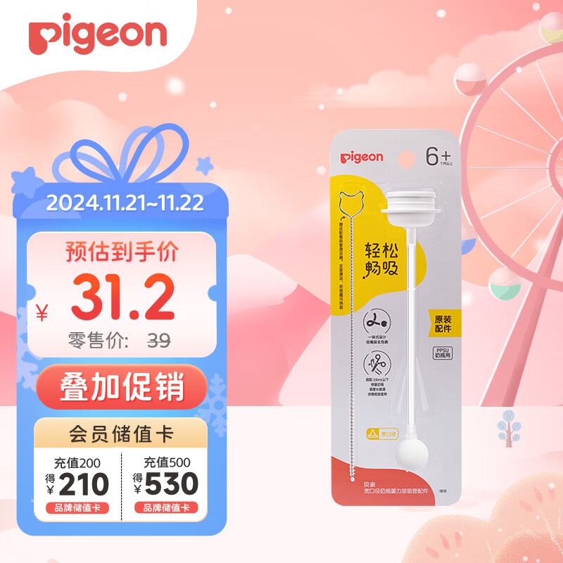 Pigeon 贝亲 宽口径奶瓶重力球吸管 原装配件 BA153 28.8元