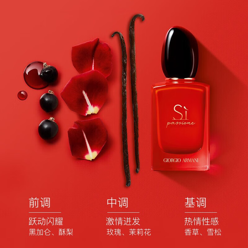 EMPORIO ARMANI ARMANI）红色挚爱Si 香水7ml 中小样，介意慎拍 花果香调女士香水 红色挚爱香水7ml 无喷头 75.9元