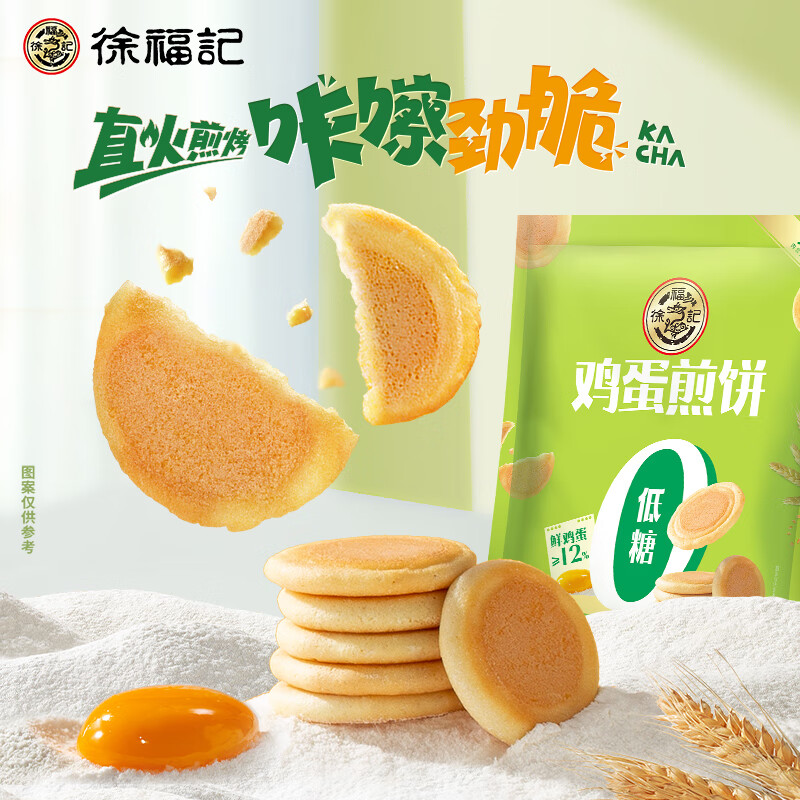 徐福记 低糖鸡蛋煎饼 零食早餐面包 沙琪玛 休闲点心 袋装425g 9.9元