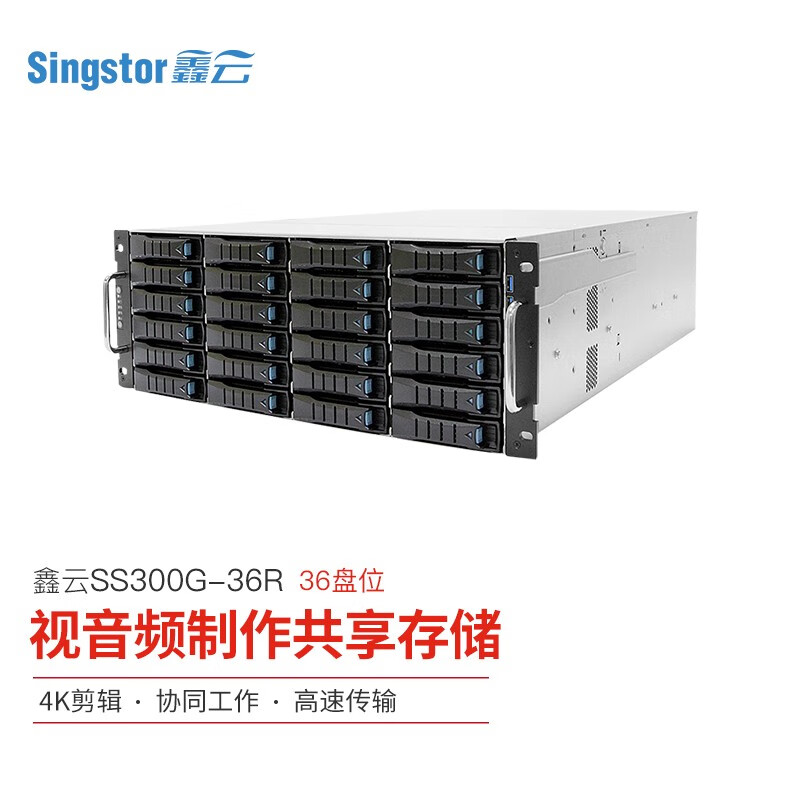 Singstor 鑫云 SS300G-36R光纤共享磁盘阵列 4K剪辑万兆网络存储 券后99199元