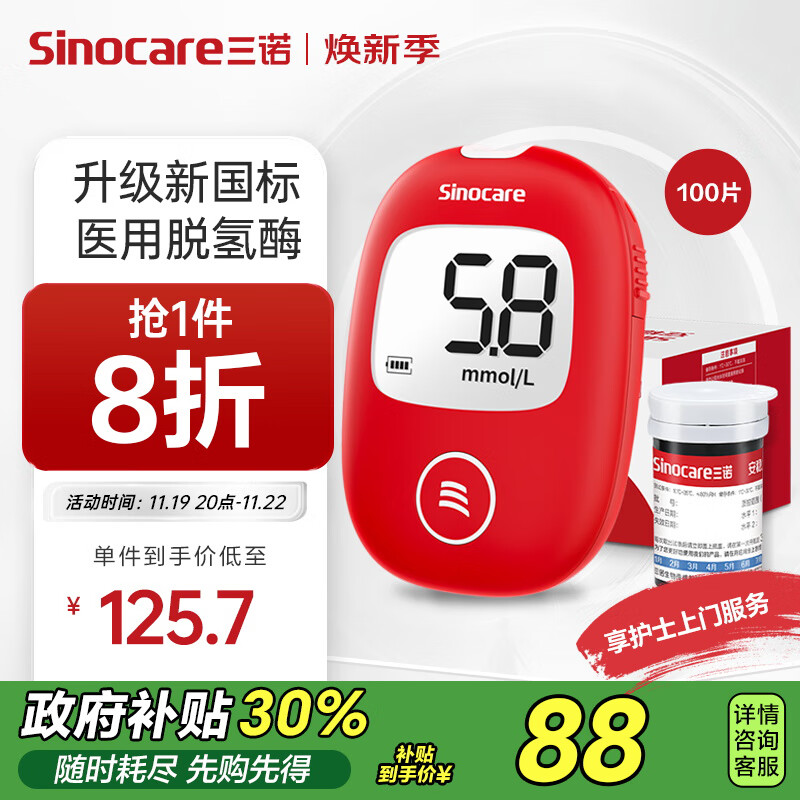 Sinocare 三诺 血糖仪 安稳+型 100支血糖试纸+100支采血针 ￥87.93