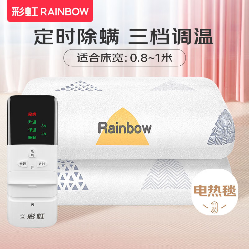 RAINBOW 彩虹 电热毯 1.8*0.8m 券后90.2元