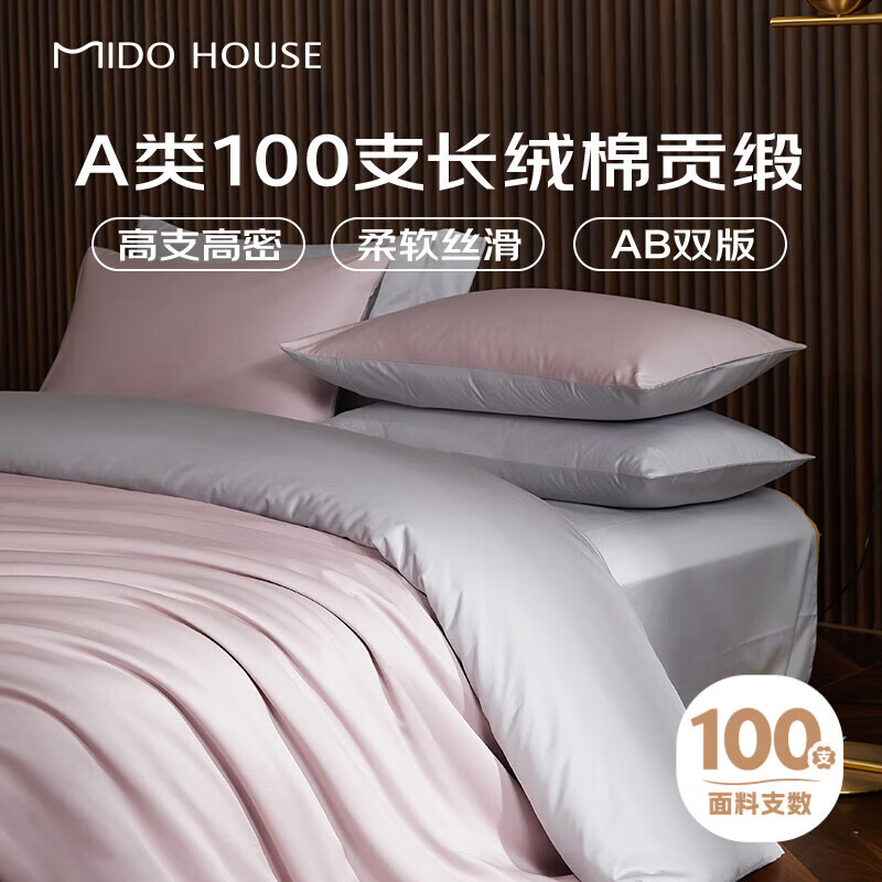 MIDO HOUSE 铭都家居 铭都100支新疆长绒棉四季贡缎套件 1.5m床单款 烟灰紫配松烟灰 260.68元