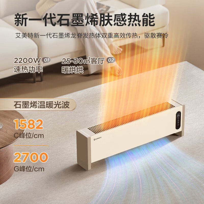 以旧换新补贴：AIRMATE 艾美特 HD22-SR57 石墨烯速热电暖器 升级款2200W 券后138.73元