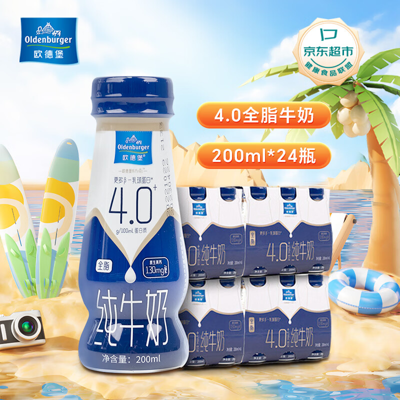 欧德堡 东方PRO™ 4.0g 蛋白质 全脂高钙纯牛奶 200ml*24整箱 券后74.9元