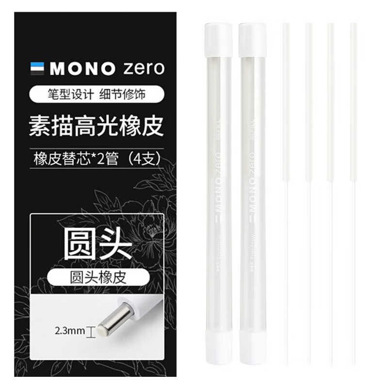 Tombow 蜻蜓 日本文具大賞Tombow蜻蜓MONO方頭圓頭超細筆型鉛筆自動橡皮擦素描高光橡皮替芯學生用美術(shù)不留痕 圓頭替芯*2管（4根） 16.83元