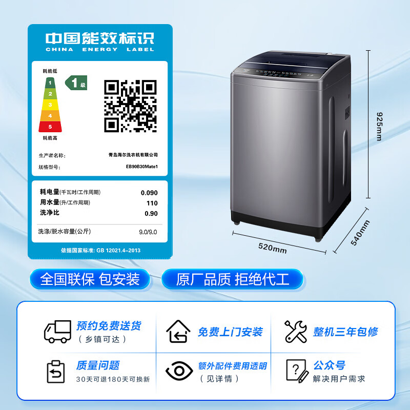 以舊換新補(bǔ)貼、PLUS會員：Haier 海爾 EB90B30Mate1 變頻波輪洗衣機(jī) 9kg 灰色 660.16元（雙重優(yōu)惠）