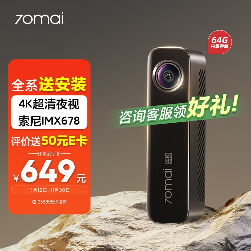 70迈 M800 行车记录仪 64GB ￥629