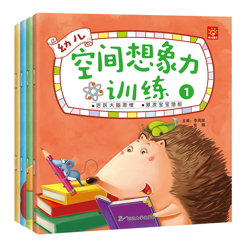 《幼儿空间想象力训练》（彩图版全4册) 券后9.65元