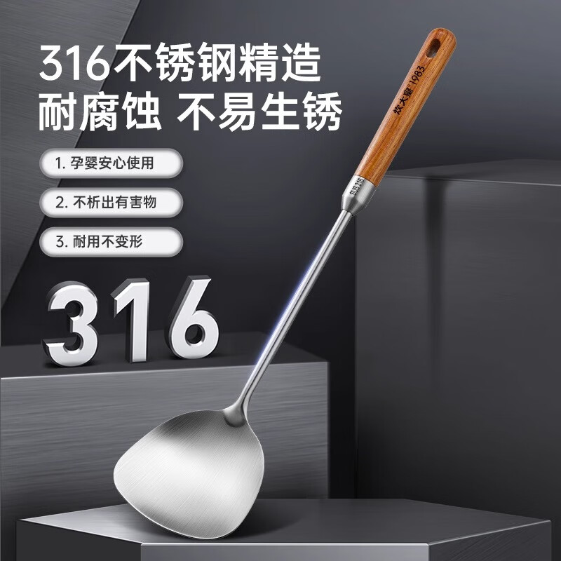 炊大皇 316不锈钢锅铲+进口花梨木手柄 券后34.02元