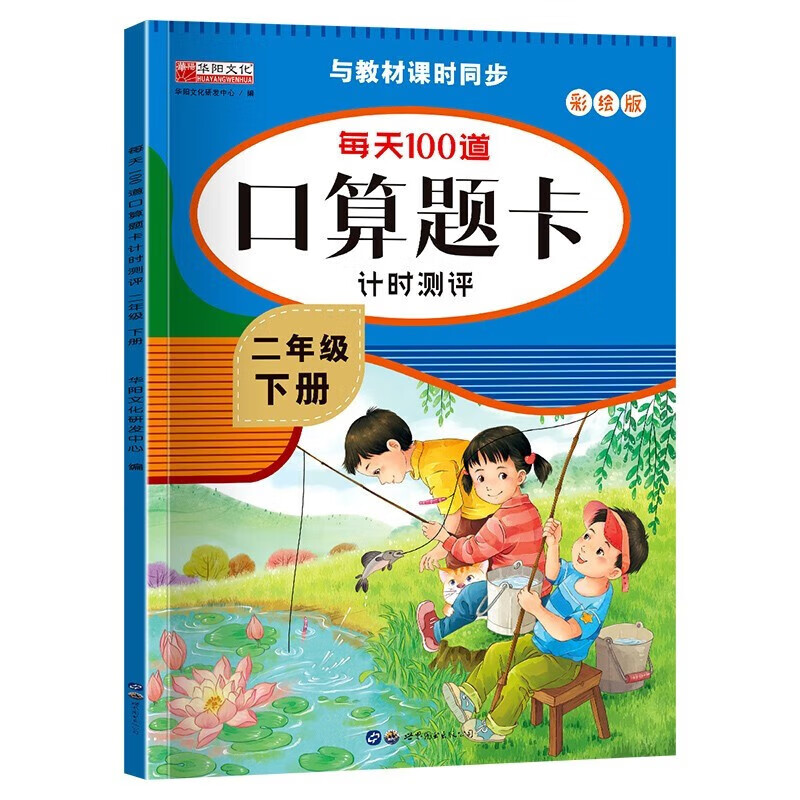 每天100道口算题卡计时测评数学上册下册 一二三四五六小学生 同步思维强化训练练习题口算心算速算天天练 二年级下册 ￥5