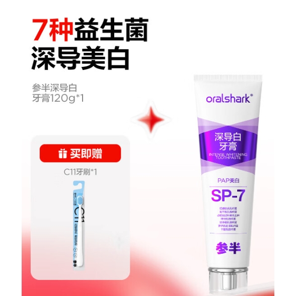 京东PLUS：oralshark 口腔鲨鱼深导白牙膏 120g（赠 c11牙刷*1） 22.81元（需买3件，双重优惠）