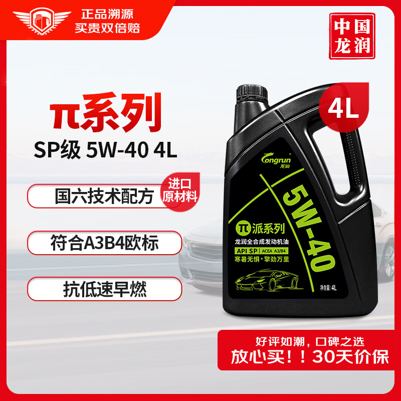 longrun 龙润 派系列 5W-40 SP级 全合成机油 4L 券后105.5元