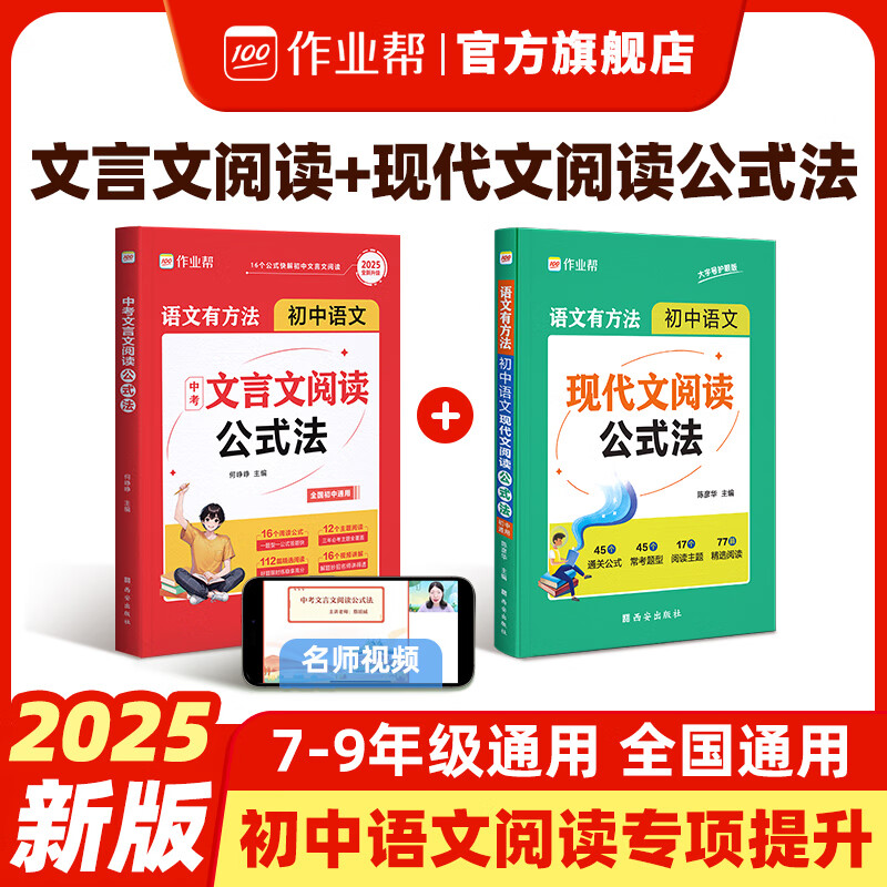 作业帮初中语文中考文言文阅读公式法+现代文阅读 券后24元