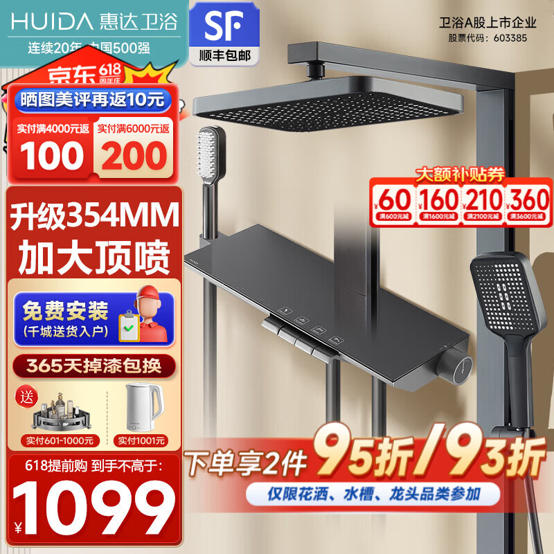 HUIDA 惠达 多功能淋浴花洒 354mm增压大顶喷 券后805.64元