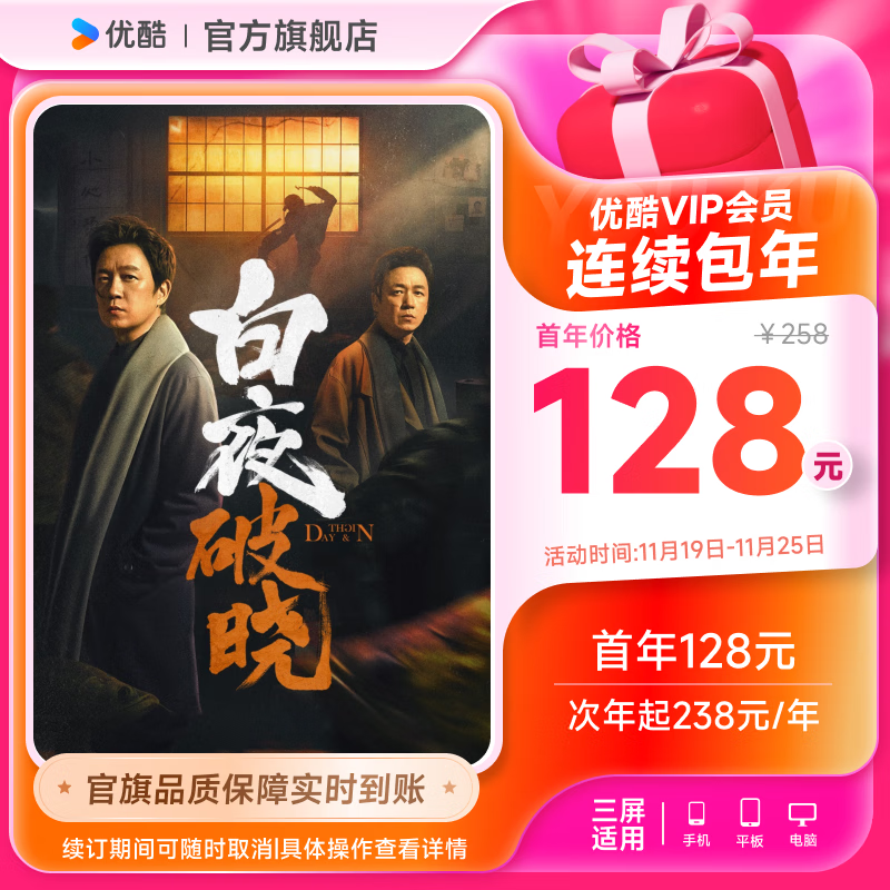 YOUKU 优酷 视频会员年卡12个月 ￥128