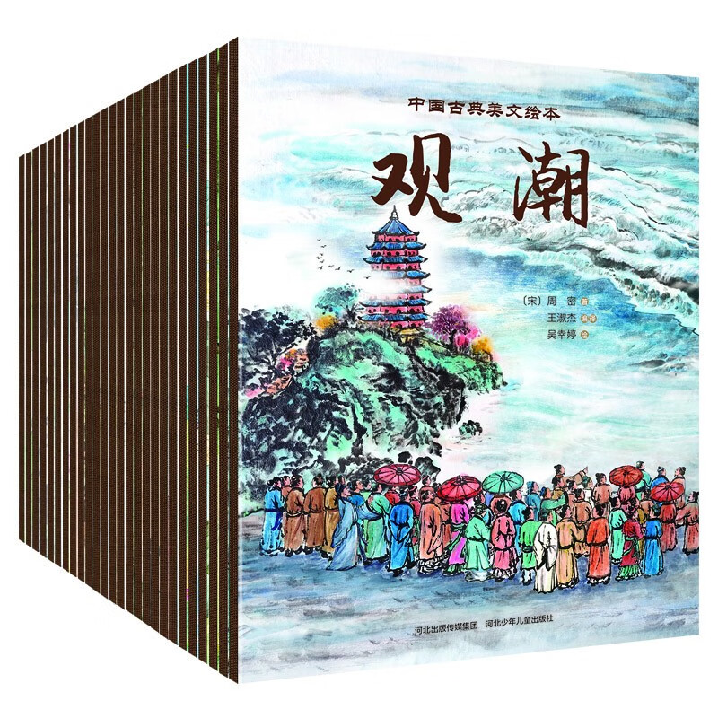 中国古典美文绘本（套装26册 平装） 98元