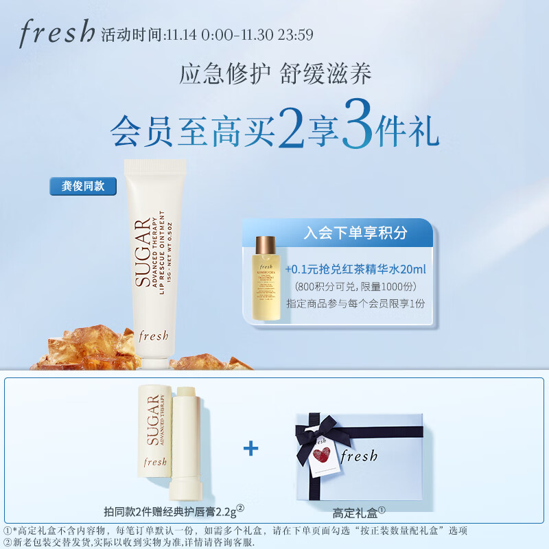 京东PLUS：fresh 馥蕾诗 澄糖唇部特护膏 15g 267.3元