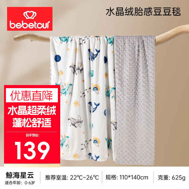 BebeTour 婴儿豆豆毯 原野颂歌-水晶绒 券后64.5元